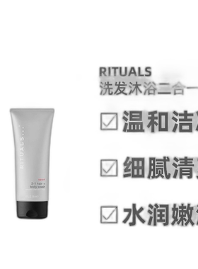 欧洲直邮Rituals仪式男士洗发沐浴二合一200ml/瓶 细腻清爽正品