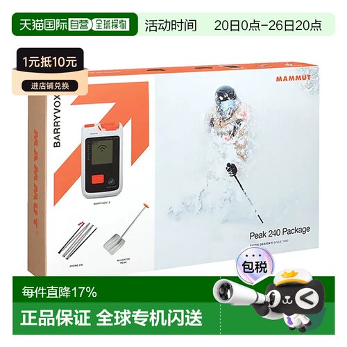 欧洲直邮MAMMUT Barryvox 2 Peak 240 雪崩套装 中性