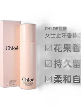 欧洲直邮CHLOE寇依同名女士止汗香体喷零100ml 清新花果香正品