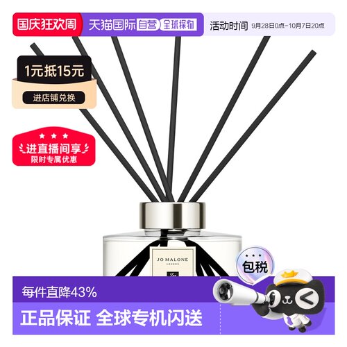 Jo Malone祖玛珑 香薰香氛扩香器系列 165ml