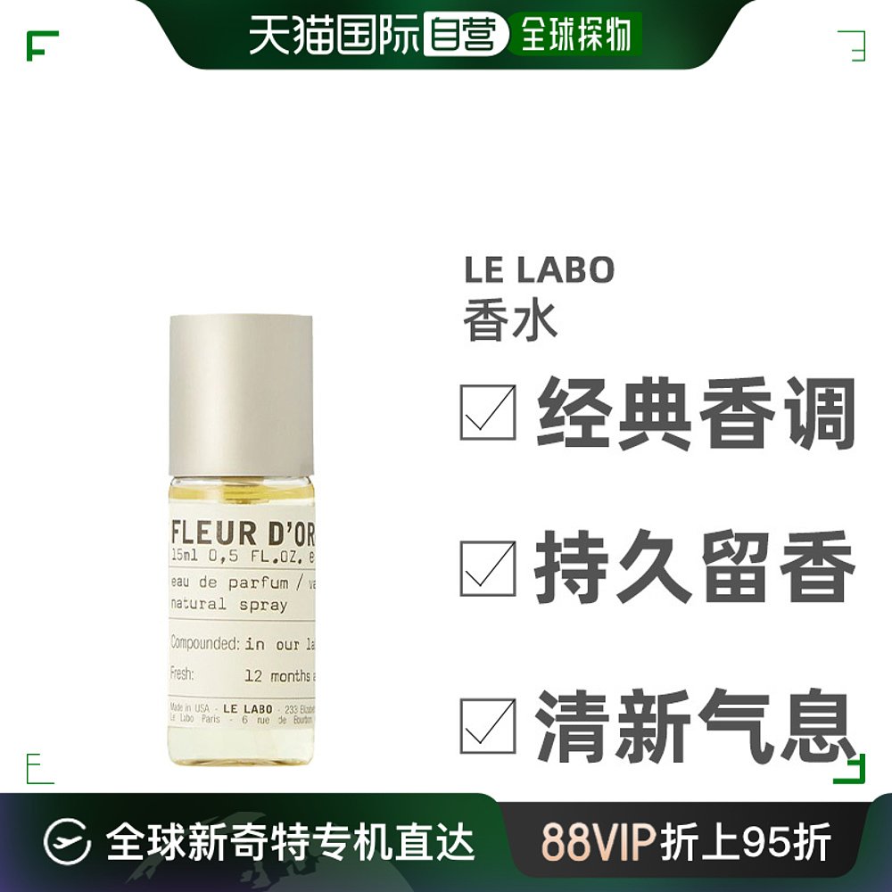 欧洲直邮Le Labo香水实验室经典中性香水浓香水EDP15-50-100ml 彩妆/香水/美妆工具 香水 原图主图