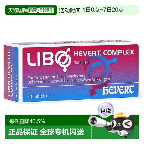 欧洲直邮德国药房HEVERT顺势男士紧张焦虑功能低下功能障碍片50粒