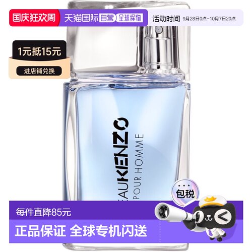 香港直邮KENZO凯卓风之恋男士纯净之水系列淡香水 30ml正品