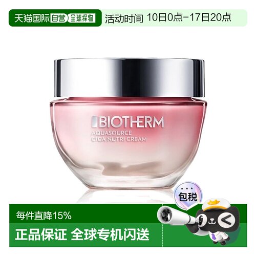 欧洲直邮Biotherm碧欧泉女士粉活泉积雪草舒缓修护保湿霜30-正品
