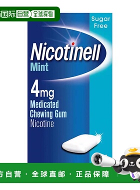 欧洲直邮英国Nicotinell诺华戒烟糖戒烟神器尼古丁替代水果薄荷味