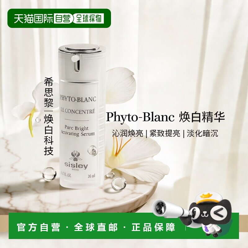 欧洲直邮Sisley希思黎焕白密集精华液沁润肌肤保湿紧致嫩肤20ml正