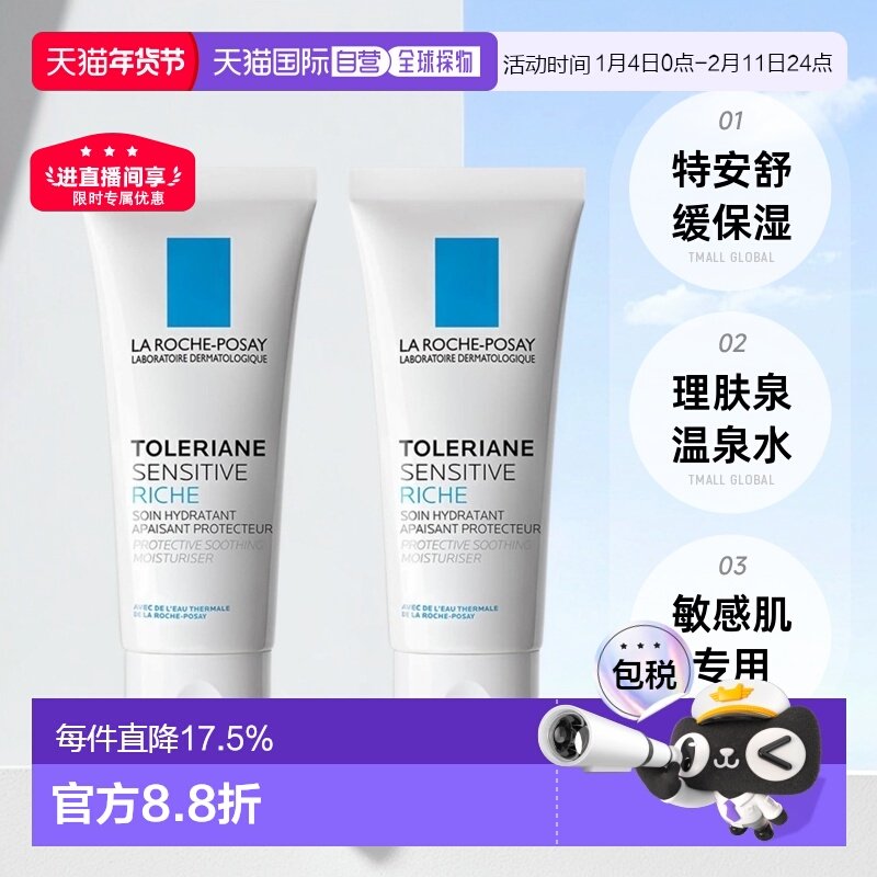 欧洲直邮La Roche Posay理肤泉舒护滋养面霜80ml特安清爽正品