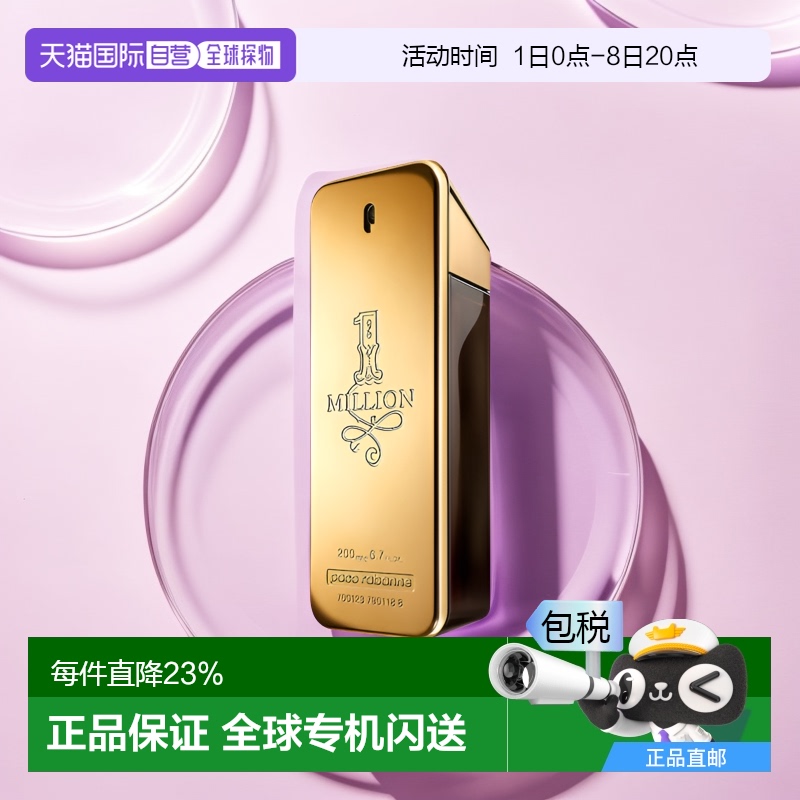 paco欧洲直邮通用香水