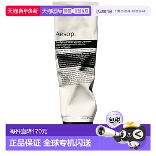 净化洁面霜100ml正品 洁面乳和去角质剂 伊索 欧洲直邮Aesop