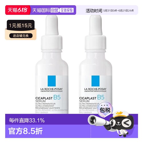 欧洲直邮La roche posay理肤泉B5绷带精华30mlx2正品