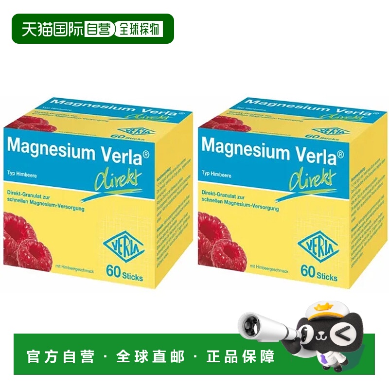 欧洲直邮Verla补镁元素颗粒60粒x2盒覆盆子口味缓解肌肉紧张抽筋