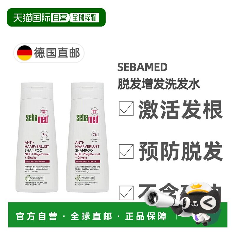 欧洲直邮【2瓶】德国Sebamed施巴减少脱发洗发水200ml无硅油正品
