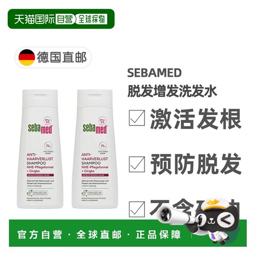 欧洲直邮【2瓶】德国Sebamed施巴减少脱发洗发水200ml无硅油正品