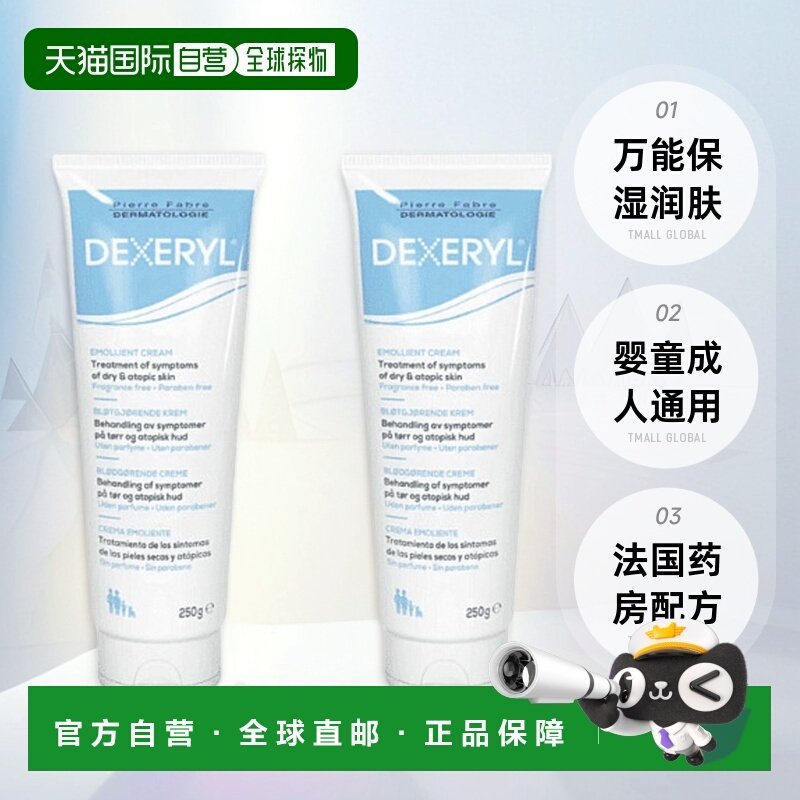 欧洲直邮原研Dexeryl法国万能霜非仿制保湿宝宝身体乳湿疹婴幼儿
