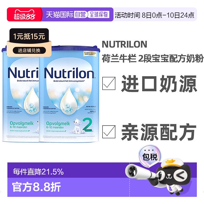 欧洲直邮Nutrilon 2荷兰牛栏 2段宝宝奶粉800g 6-10个月 2罐