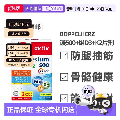 欧洲直邮Doppelherz双心镁500+维D3+K2骨骼片60粒防腿抽筋成人