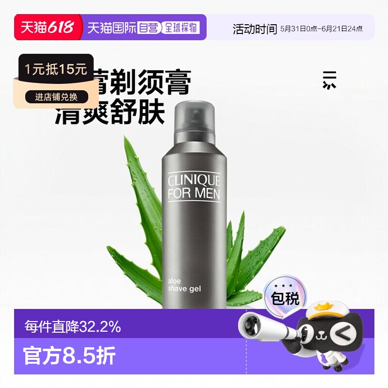 欧洲直邮CLINIQUE倩碧芦荟剃须膏啫喱125ml刮胡泡沫清爽舒缓正品