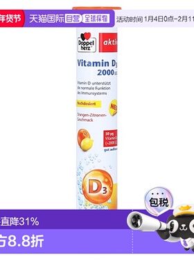 欧洲直邮德国双心Doppelherz维生素D3泡腾片15粒2000IU促钙吸收