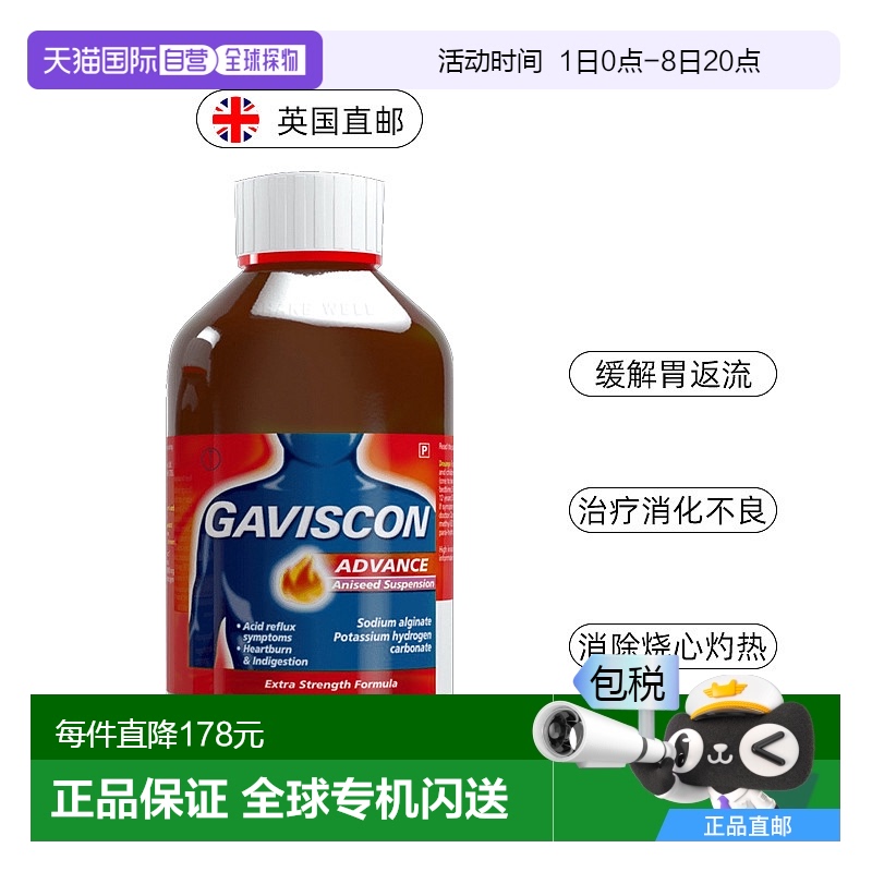 欧洲直邮Gaviscon嘉胃斯康胃药液体胃药烧心消化不良食管反流腹胀