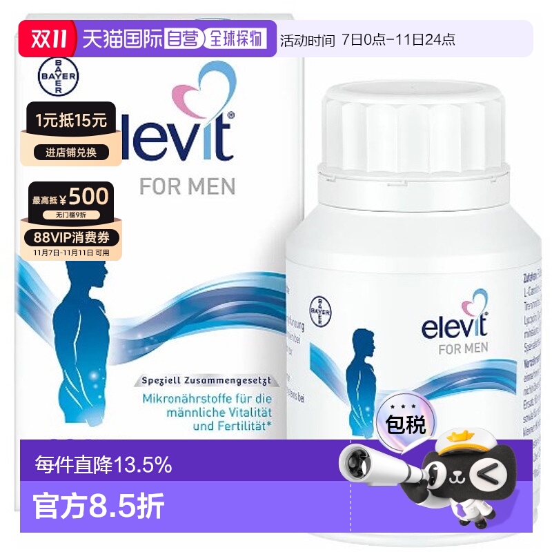 欧洲直邮Elevit爱乐维男士维生素90粒叶酸营养补充效期26年11月