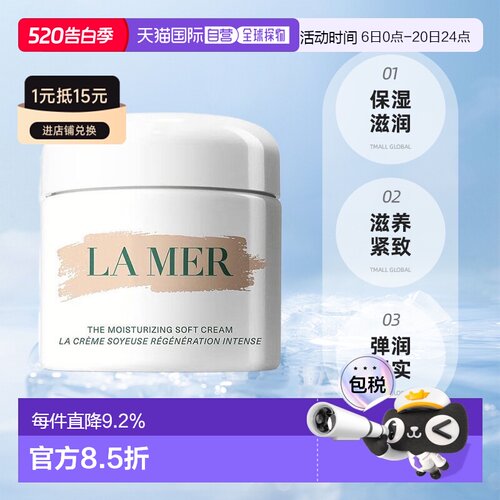 欧洲直邮LA MER海蓝之谜奇迹云绒面霜保湿滋润滋养紧致嫩肤250ml