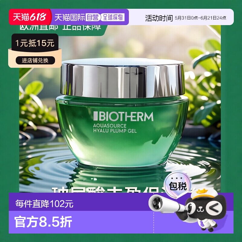 欧洲直邮Biotherm/碧欧泉女士玻尿酸丰盈保湿啫喱50-75ml正品