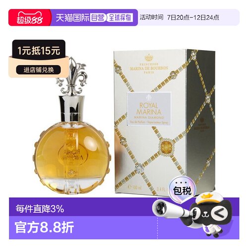 欧洲直邮Marina de Bourbon皇家玛丽娜钻石女士浓香水 30-50正品
