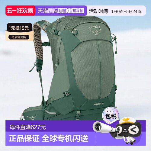 自营欧洲直邮OSPREY Stratos 34男士松叶绿尼龙徒步背包双肩包