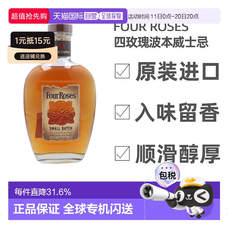 欧洲直邮Four roses四玫瑰波本威士忌700ml高度洋酒原装进口