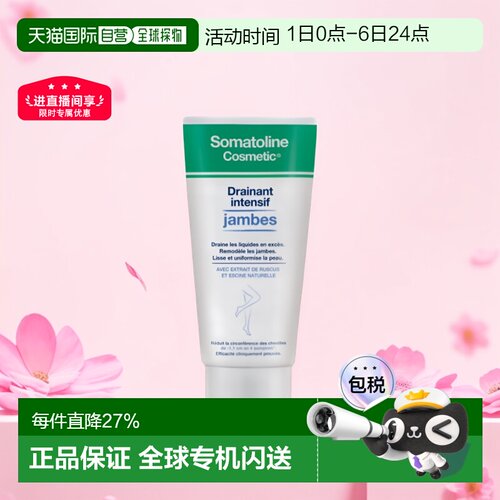 欧洲直邮Somatoline 纤细美腿凝胶200ml 改善松弛收紧正品