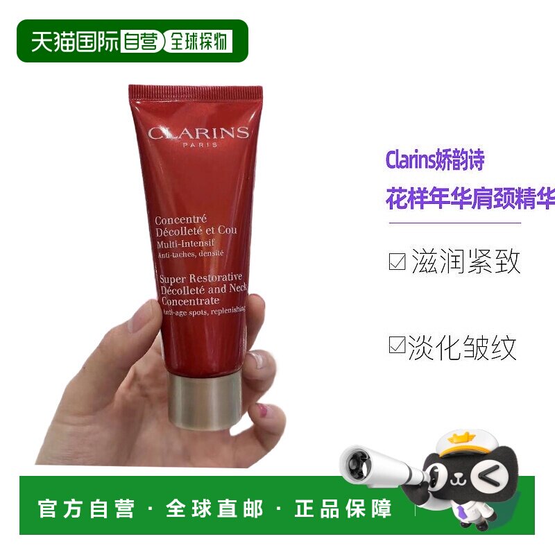 欧洲直邮Clarins娇韵诗肩颈精华液颈霜75ml花样年华柔润滋养正品图片