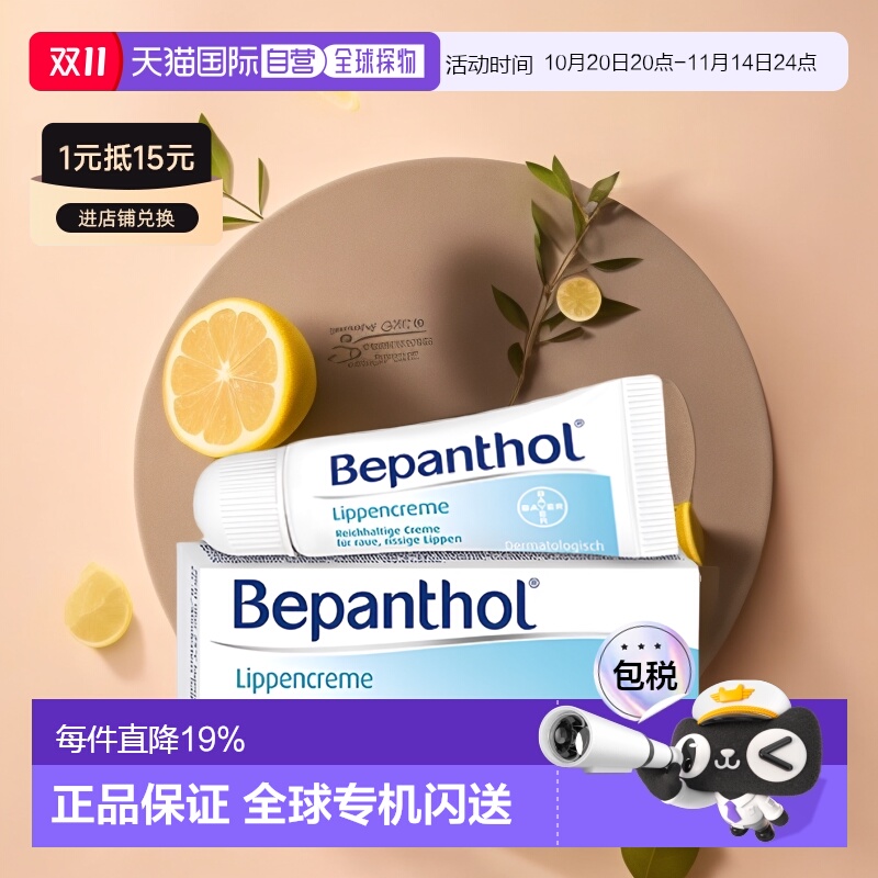 欧洲直邮德Bepanthol拜耳贝乐欣唇炎润唇膏唇干裂脱皮修复膏7.5g