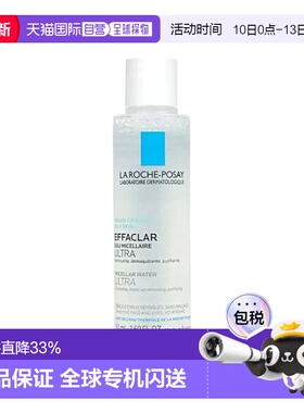 欧洲直邮La roche posay理肤泉温和清洁卸妆水 50ml 卸妆紧正品