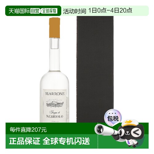 欧洲直邮Marrone马龙 内比奥罗 格拉帕酒 700ml 40%