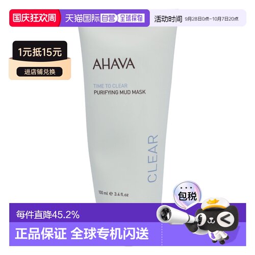 ahava保湿温和不刺激清洁面膜