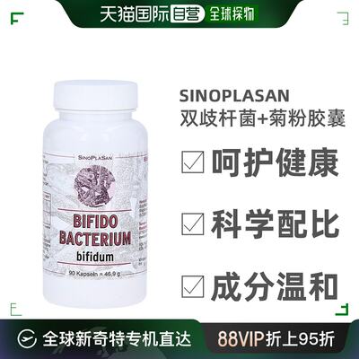 欧洲直邮Sinoplasan双歧杆菌菊粉胶囊调理肠道提高免疫力90粒