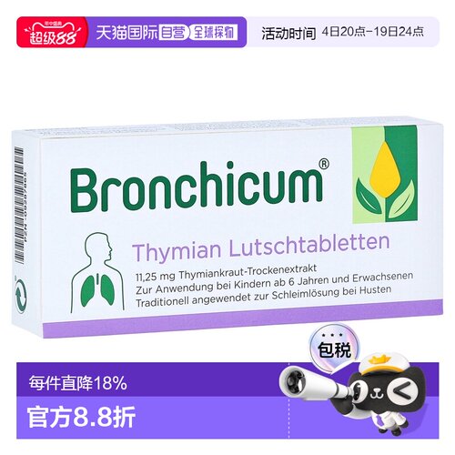 欧洲直邮德国药房Bronchicum舒肺化痰止咳含片20粒支气管炎咳嗽