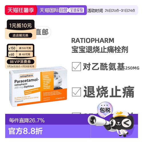 欧洲直邮Ratiopharm儿童发烧退烧止痛栓剂10粒2-8岁扑热息痛