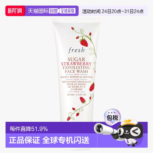 香港直邮Fresh馥蕾诗澄糖莓莓面部磨砂啫喱温和清洁正品