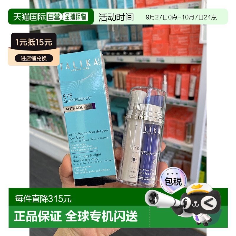 欧洲直邮talika 成人通用 眼霜新款正品