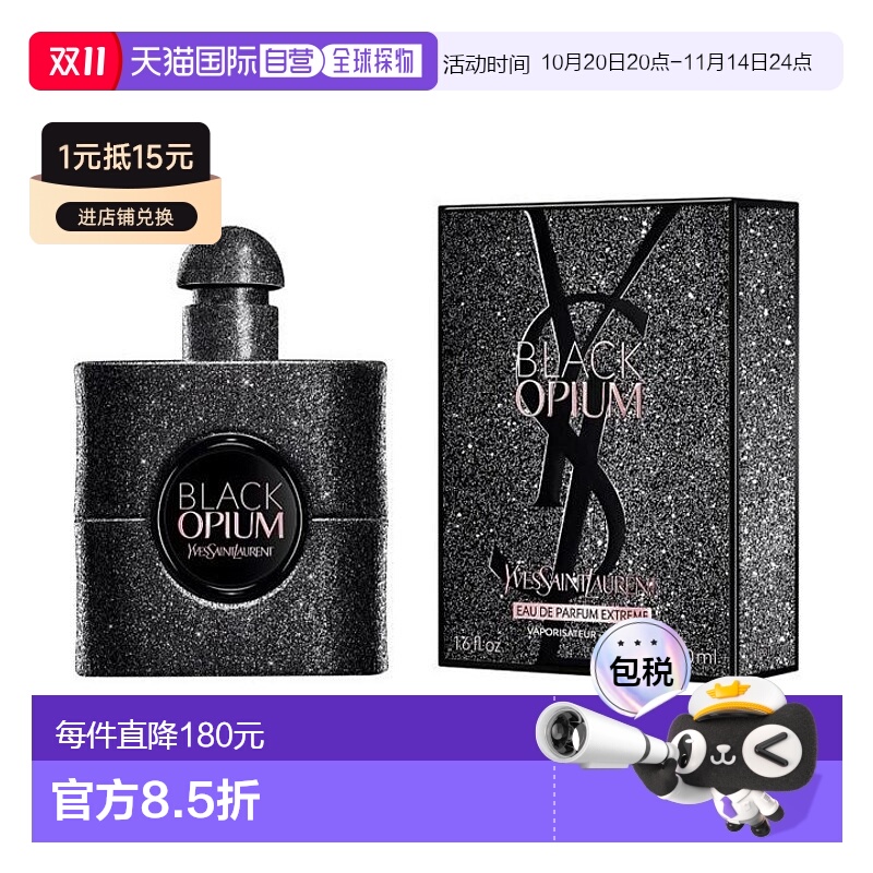 欧洲直邮法国Yves Saint Laurent 圣罗兰黑鸦片香水EDP Extr正品