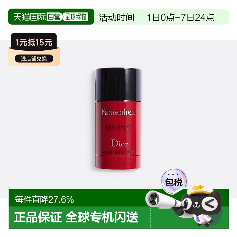 欧洲直邮CHRISTIAN DIOR 迪奥华氏男士香体止汗膏 75g正品