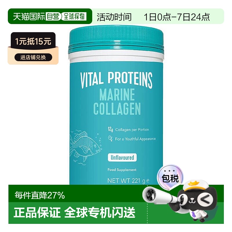 欧洲直邮雀巢Vital Proteins海洋水解胶原蛋白肽粉小分子高吸收