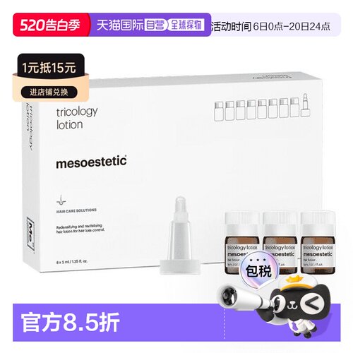 欧洲直邮mesoestetic美斯蒂克防脱发精华提高头发密度强度少正品