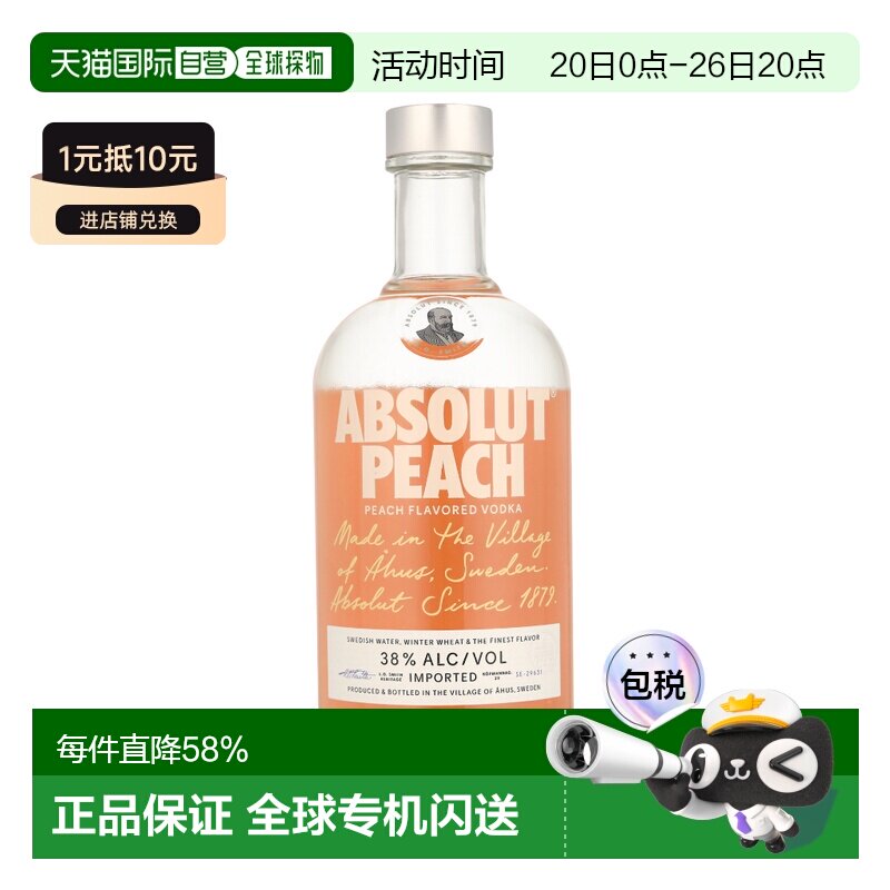 欧洲直邮 Absolut Peach绝对伏特加水蜜桃味鸡尾酒进口 700ml 38%