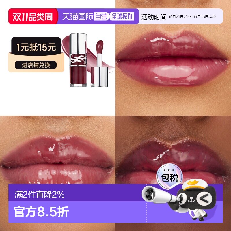 欧洲直邮YSL圣罗兰 丰盈银盖唇油啵啵唇冻6ml 持久保湿正品
