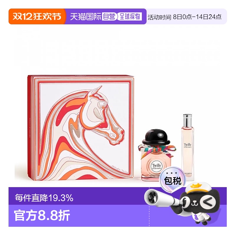 欧洲直邮HERMES 爱马仕 丝巾（丝意）EDP浓香水50+15ml礼盒套装正