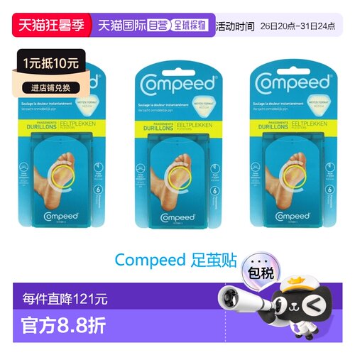 欧洲直邮英国药房Compeed足茧贴软化足底去茧老茧水凝胶*3正品