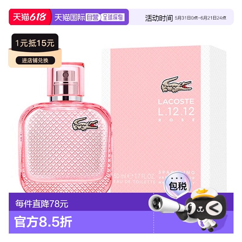 欧洲直邮鳄鱼 鳄鱼之水L.12.12玫瑰闪亮版 女士淡香水 50ML正品