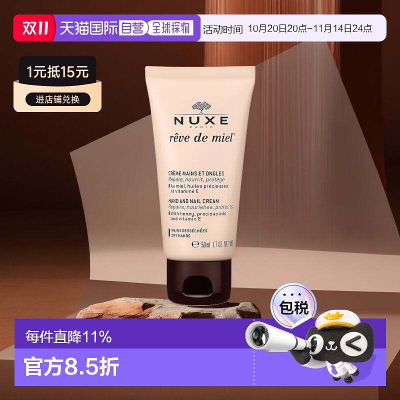 欧洲直邮Nuxe/欧树槐花蜜特润滋养护手霜50ml/支正品